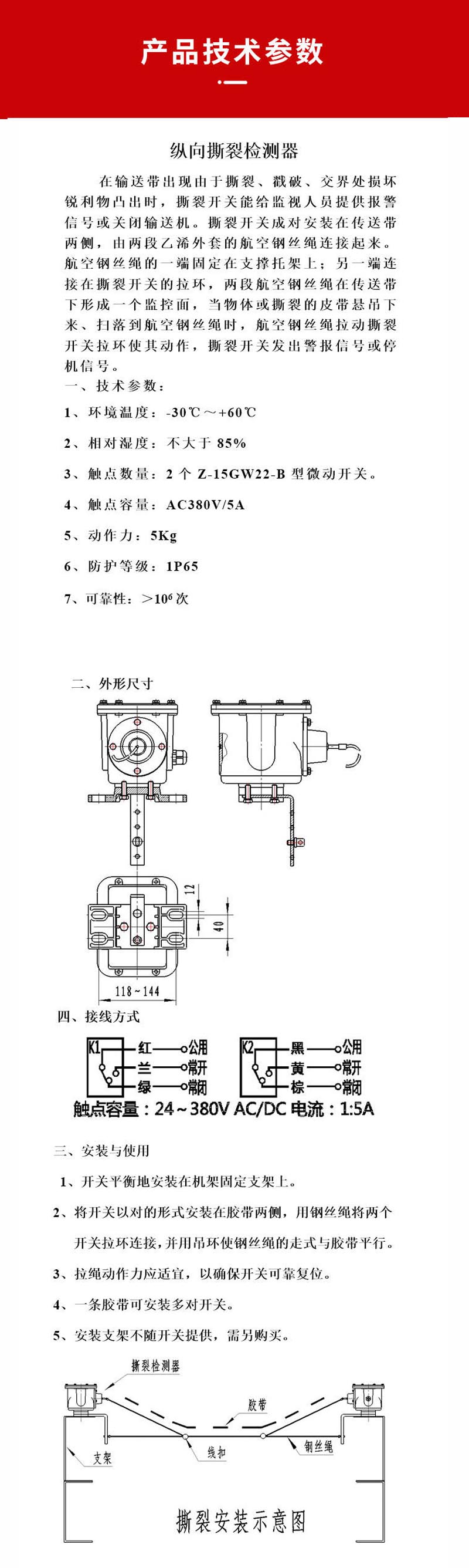 縱向撕裂開關(guān)技術(shù)說明